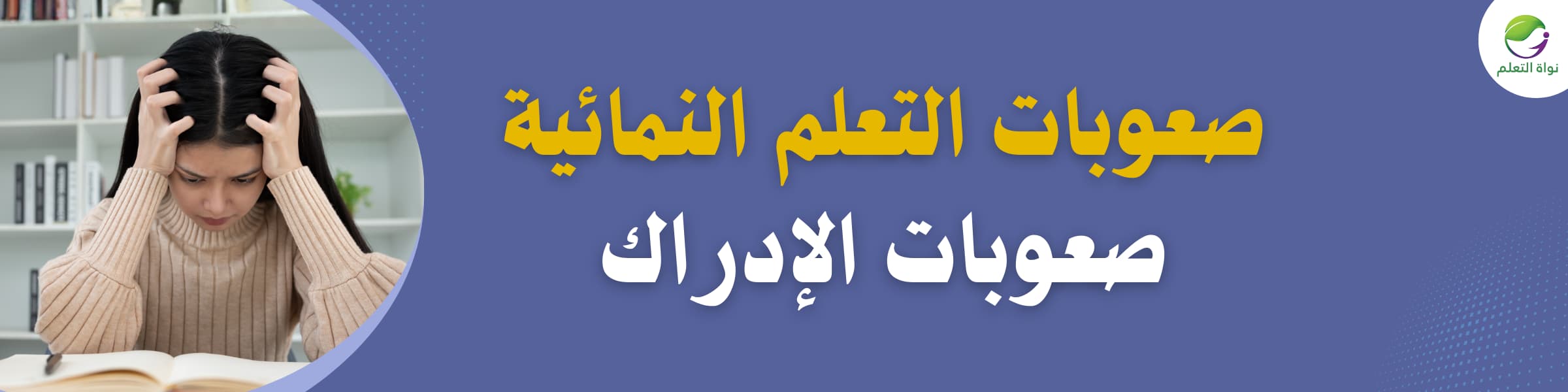 Developmental Disabilities – Perception